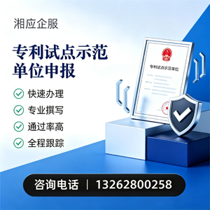 昆明专利试点示范单位申报服务
