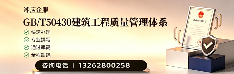 昆明GB/T50430建筑工程质量管理体系认证服务