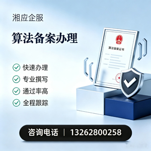 昆明算法备案申报服务
