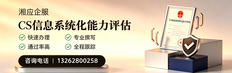昆明CS信息系统化能力评估申报服务