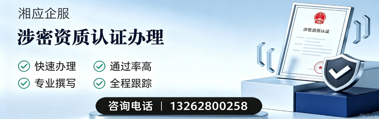 昆明涉密资质认证申请服务