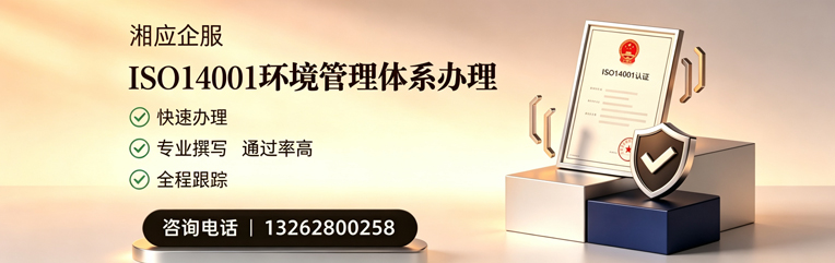 昆明ISO14001环境管理体系认证申请服务