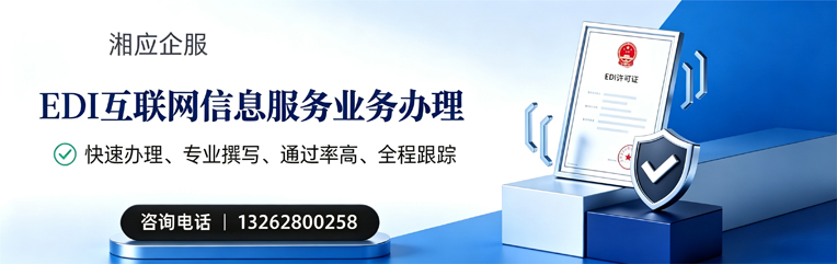 昆明EDI互联网信息服务业务申请服务