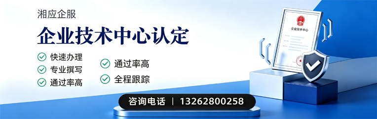 昆明企业技术中心认定申报服务
