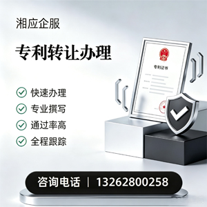 昆明专利转让服务